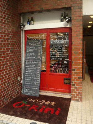 ワイン食堂Ｏ-ｋｉｎｉ ワイン食堂の内装・外観画像