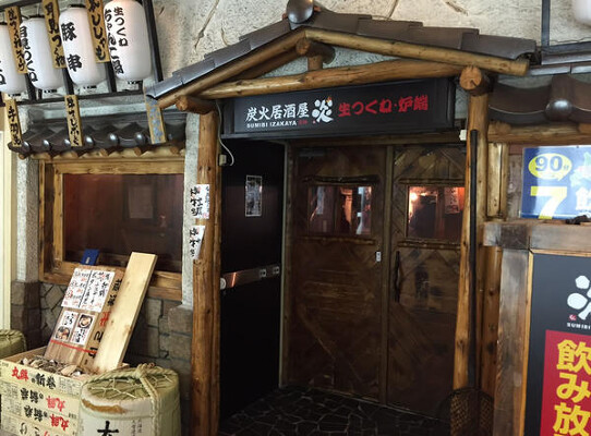 炭火居酒屋 炎 第３グリーンビル店 居酒屋の内装・外観画像