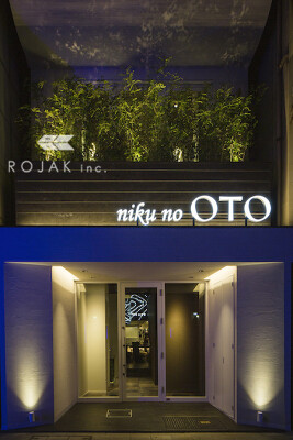 niku no OTO 焼肉の内装・外観画像