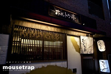 ホルトン亭　天満橋店 ホルモン焼きうどんの内装・外観画像