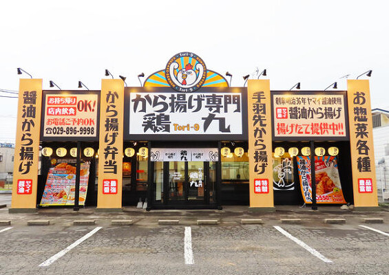 鶏九 牛久神谷店 から揚げ専門店の内装・外観画像