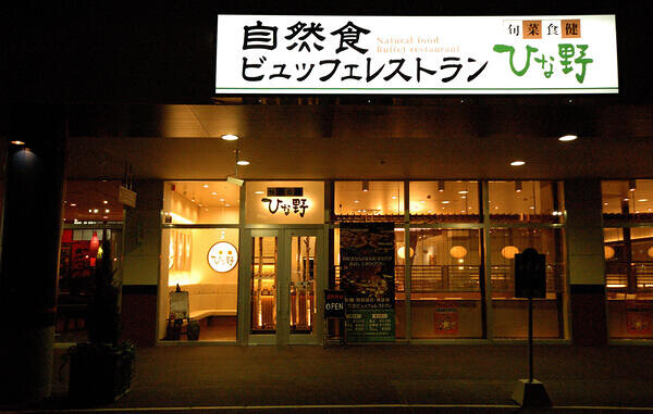 旬菜食健　ひな野　函館店 寿司屋, 和食の内装・外観画像