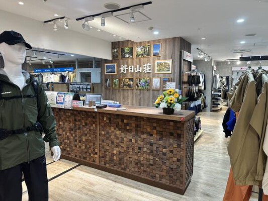 好日山荘　厚木ミロード店 登山・アウトドア用品専門店の内装・外観画像