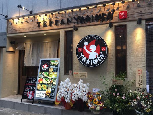 鉄板「ヤキメン」 居酒屋の内装・外観画像