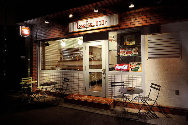 ロコフィ ハンバーガーショップの内装・外観画像