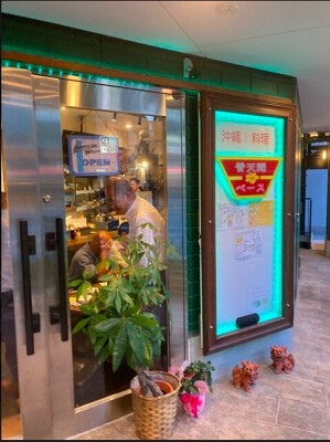 　沖縄 沖縄料理の内装・外観画像
