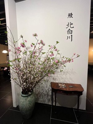 鰻　北白川 和食の内装・外観画像