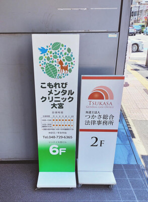 こもれびメンタルクリニック大宮 メンタルクリニックの内装・外観画像
