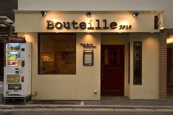 Bouteille ワインバーの内装・外観画像
