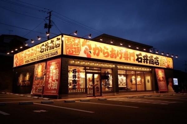 からあげ専門石井商店富谷店  唐揚げの内装・外観画像