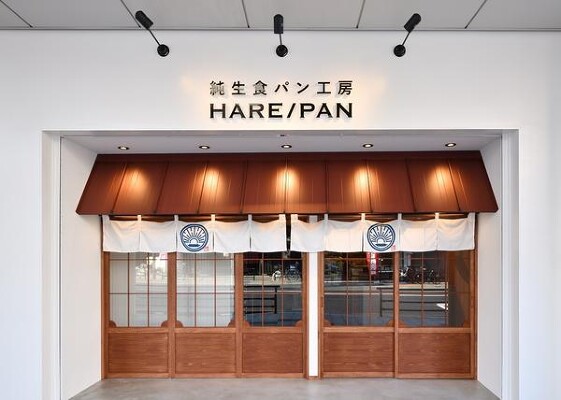 純生食パン　HARE/PAN  八王子店 高級食パン販売の内装・外観画像