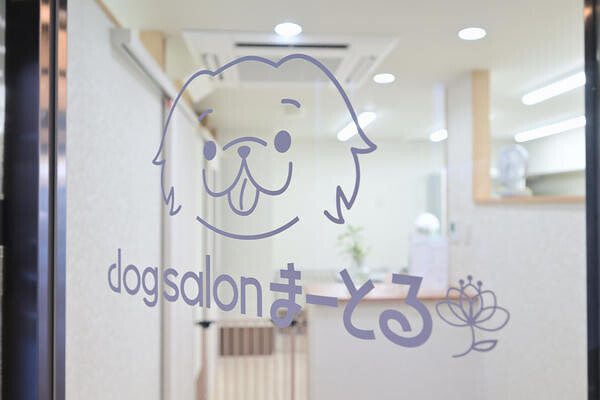 dog salonまーとる ドッグサロンの内装・外観画像