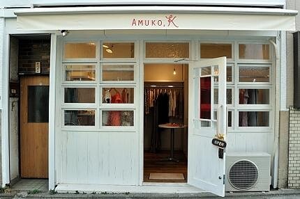 AMUKO.K　&#9442; アパレルの内装・外観画像