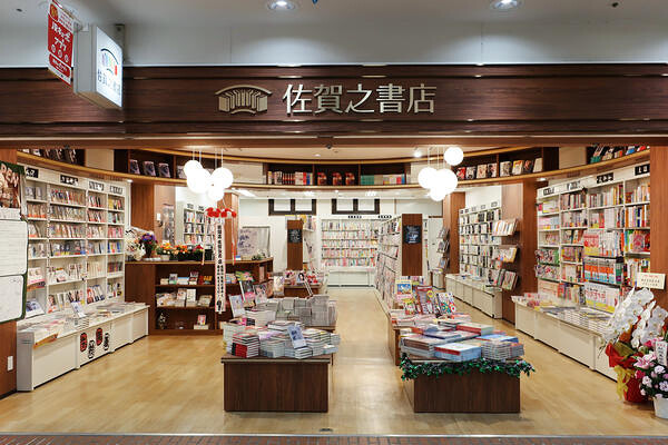 佐賀之書店 本屋の内装・外観画像