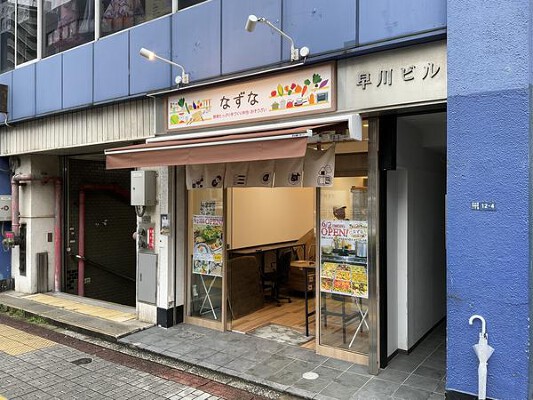 市川家の台所 なずな 日本橋馬喰町店 弁当の内装・外観画像