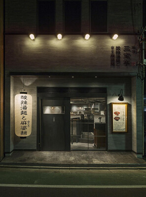 新潟三宝亭東京ラボ 中華麺の内装・外観画像