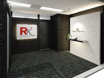 RKコンサルティング新潟オフィス コンサルティング会社の内装・外観画像