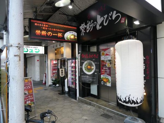 禁断のとびら ラーメン屋の内装・外観画像