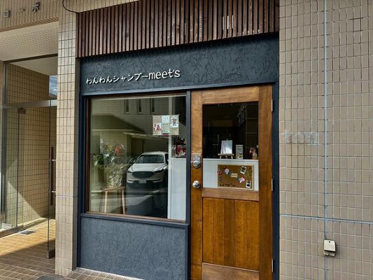 わんわんシャンプーmeet's セルフ式ペットサロンの内装・外観画像