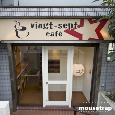 vingt-sept cafe　バンセットカフェ 喫茶・軽食（カフェ）の内装・外観画像