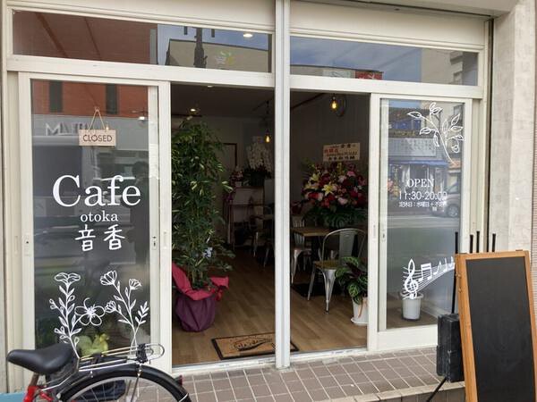 Cafe音香