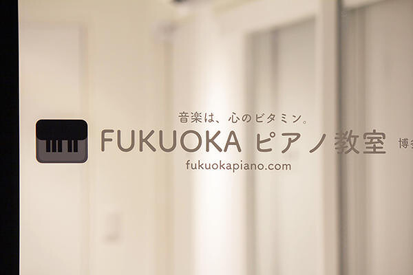 FUKUOKAピアノ教室 博多校