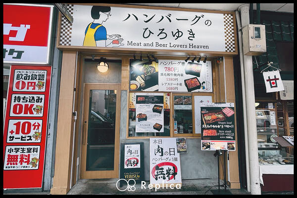 ポップなハンバーグ店