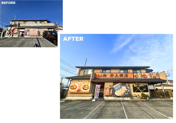らあ麺井上商店