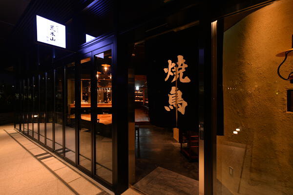 やきとり荒木山 四谷店