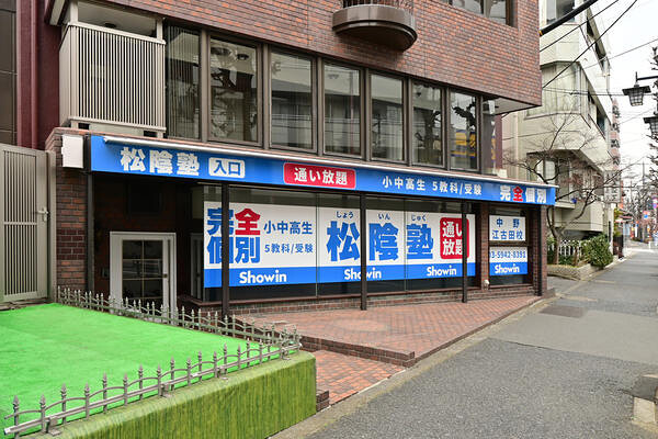 松陰塾 中野江古田校
