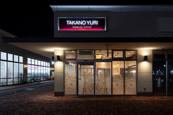 たかの友梨ビューティクリニック 前橋店