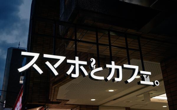 スマホとカフェ