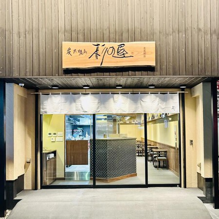 炭火焼鳥 杉の屋 北花田店