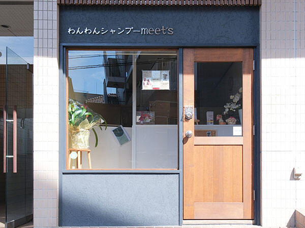 わんわんシャンプーmeet's
