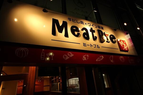 牛ヒレ肉×ワイン食堂 MeatBle