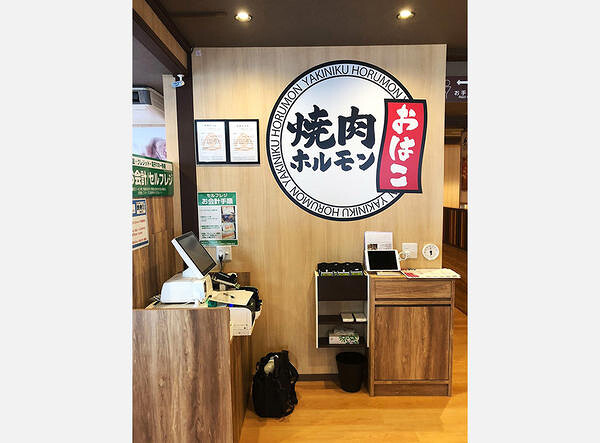 焼肉ホルモンおはこ