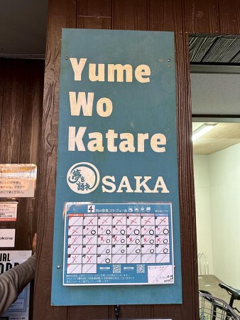 夢を語れ大阪（現：ラーメン作戦レベルアップ）