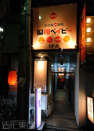 昭和ベイビー (東京)