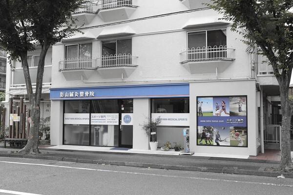 KMS西宮鍼灸整骨院
