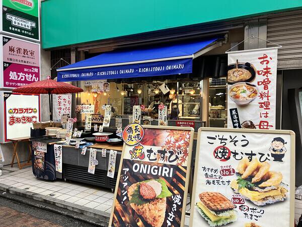 焼むすび「おにまる」吉祥寺店