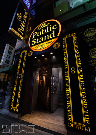 The Public Stand 新宿歌舞伎町店（東京）