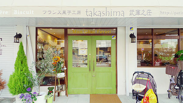 フランス菓子工房 takashima 武庫之荘