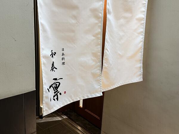 和奏　凛