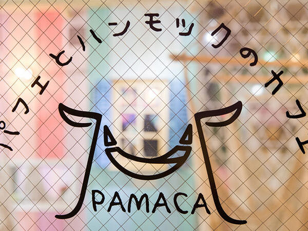 パフェとハンモックのカフェ　PAMACA