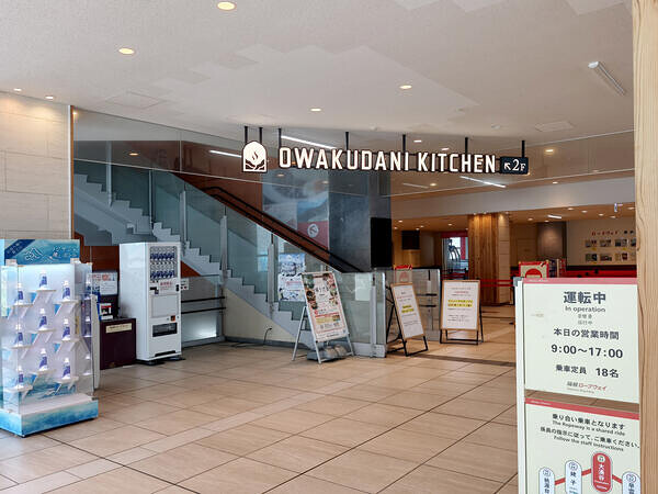 OWAKUDANI KITCHEN