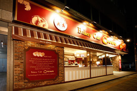 ベーカリーカフェクラウン立川店	