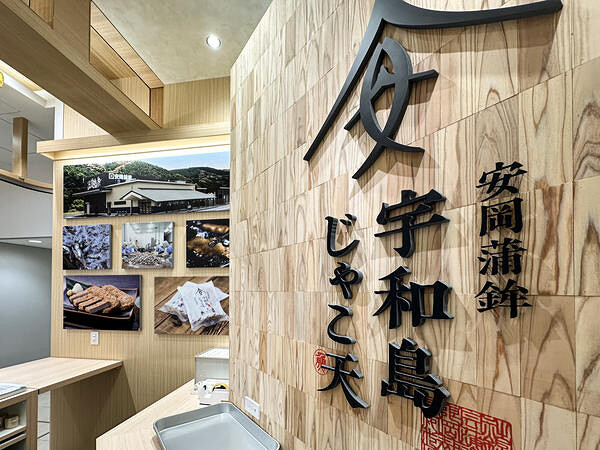 安岡蒲鉾　JR松山店