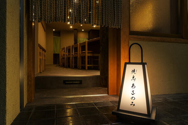 焼鳥 あさのみ