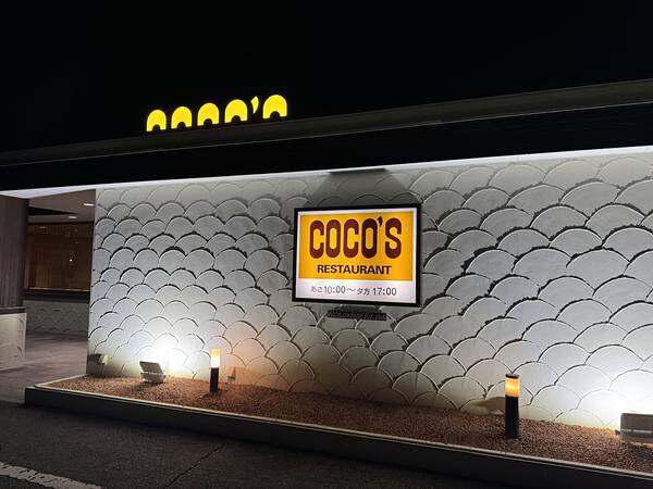 ココス穴水店