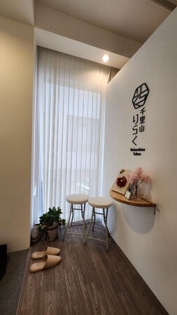 千里山りらく